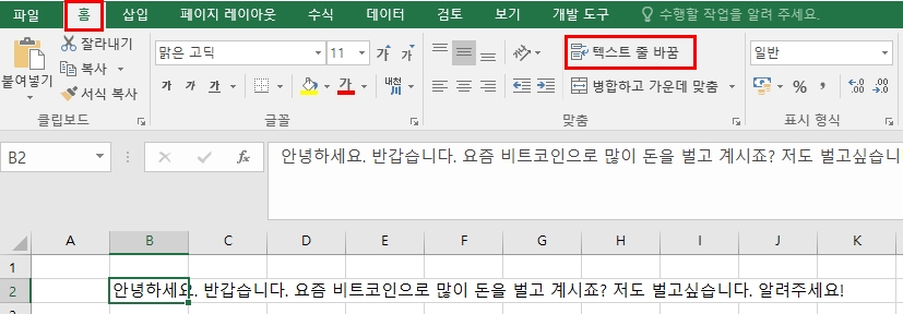 엑셀-텍스트 줄바꿈