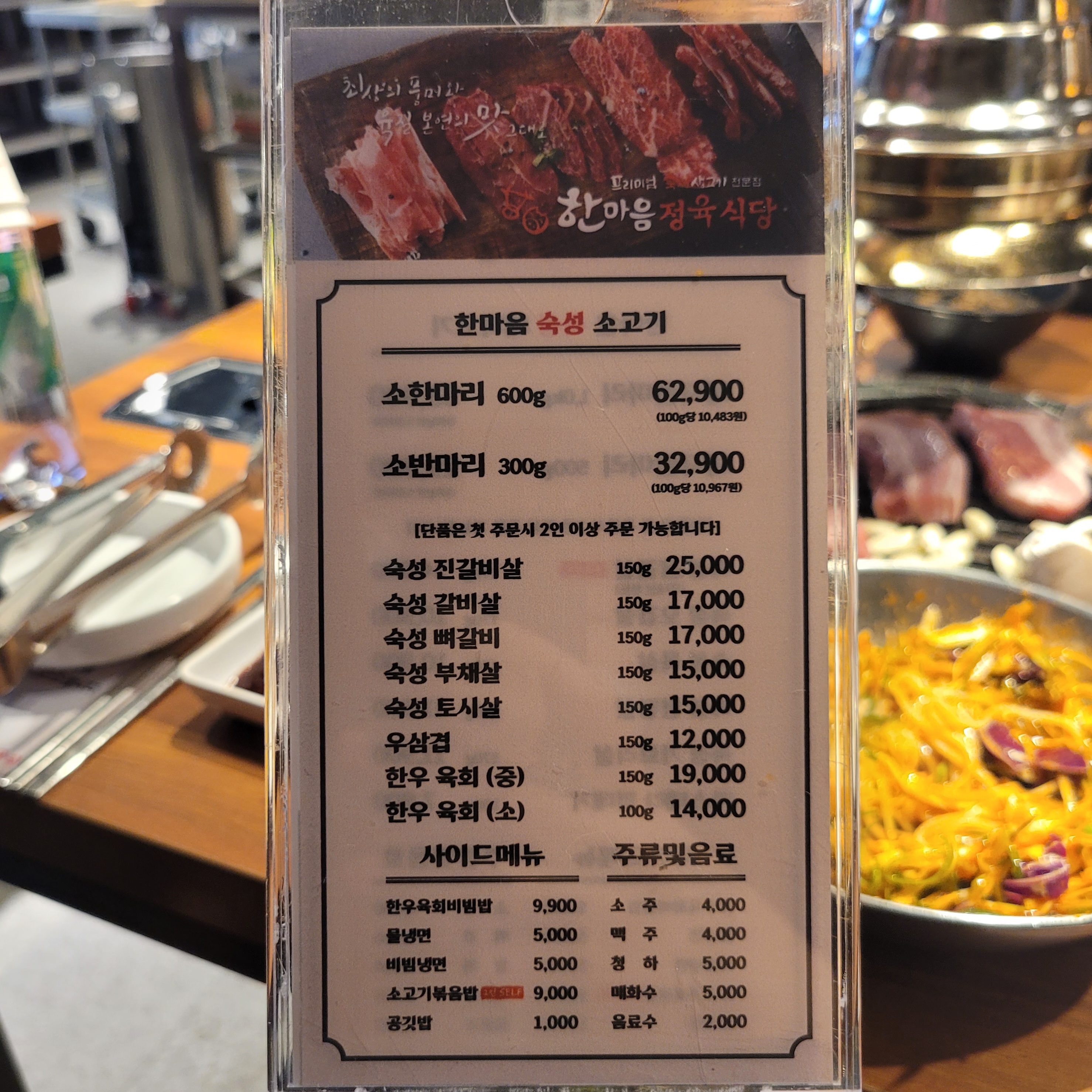 한마음정육식당서울중랑역점 이미지