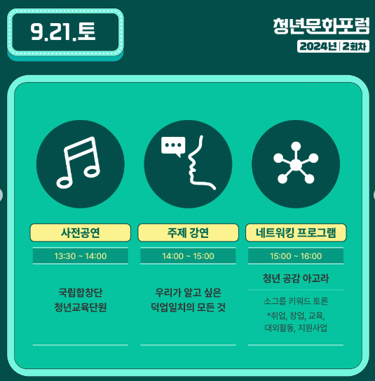 9월 21일 행사