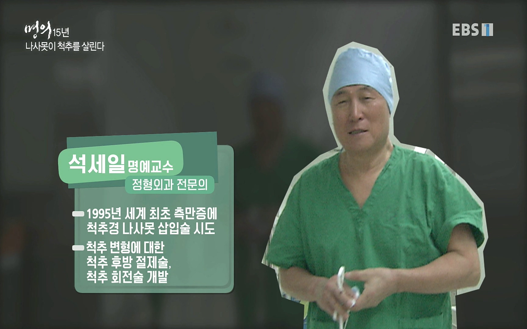 EBS 명의 헬스케어 - TV - 교육의 중심 EBS명의 15년 - 허리통증을 잡아라!.mp4_20220805_203408.549.jpg