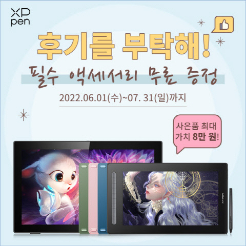  엑스피펜 후기를 부탁해 이벤트를 진행?