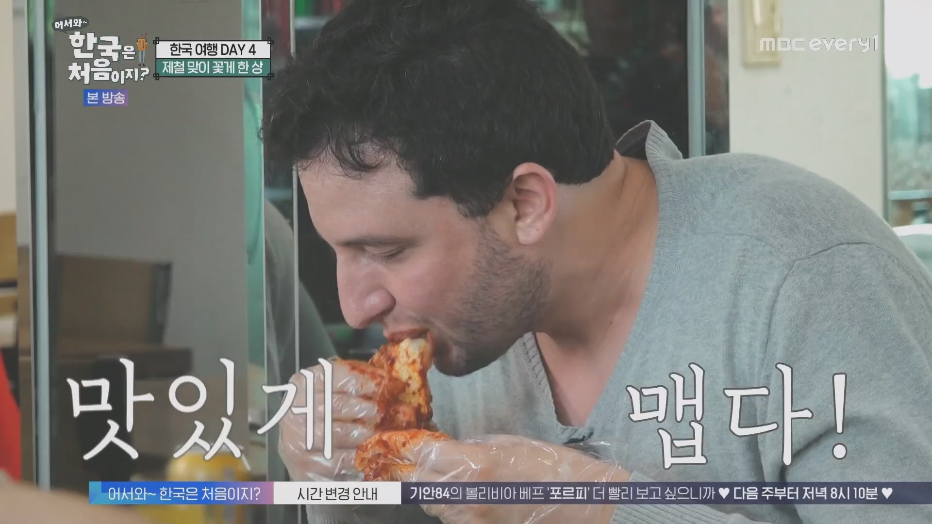 어서와~ 한국은 처음이지.E321.231109p.H264-F1RST.mp4_20231110_204248.031.jpg