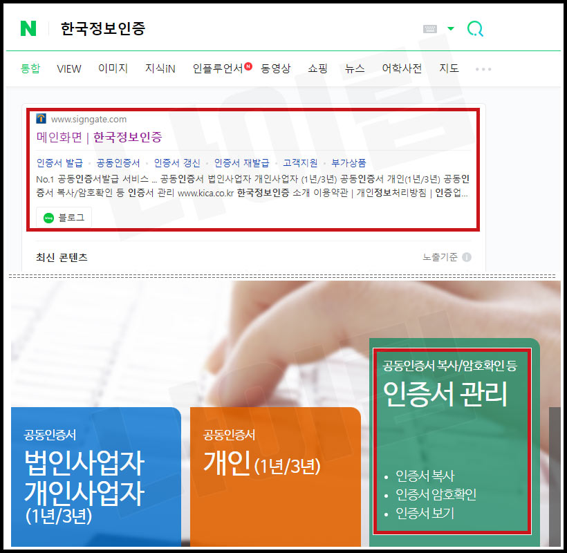 공인인증서 한국정보인증 사이트로 복사하기