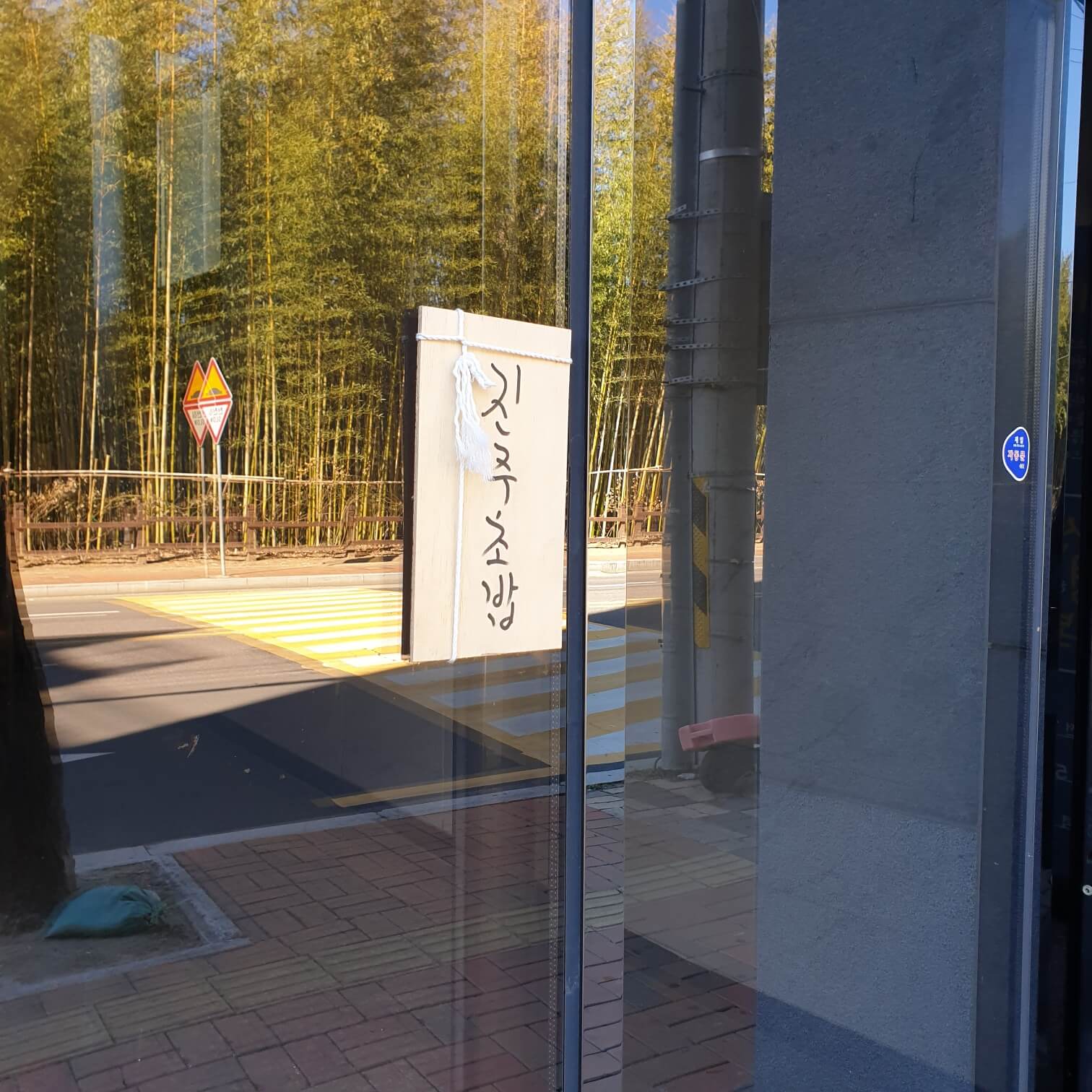 진주초밥 이미지