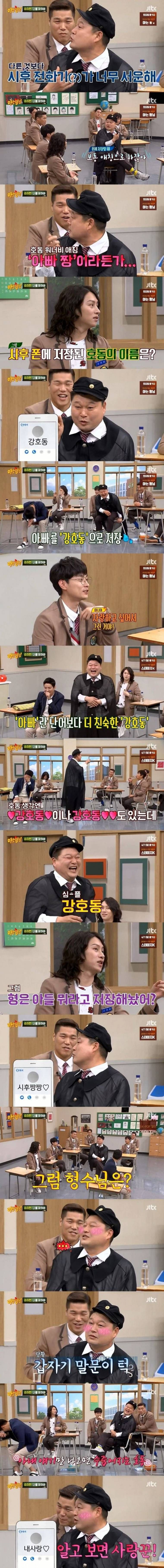  아들에게 서운한 강호동...