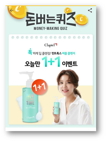  [앱테크]캐시워크돈버는퀴즈정답6월26일,끌라삐엘 나우민트톡스클렌저