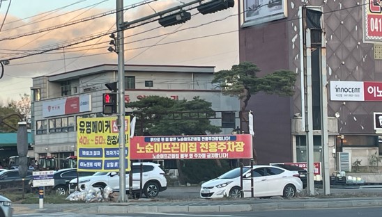 노순이뜨끈이집 이미지