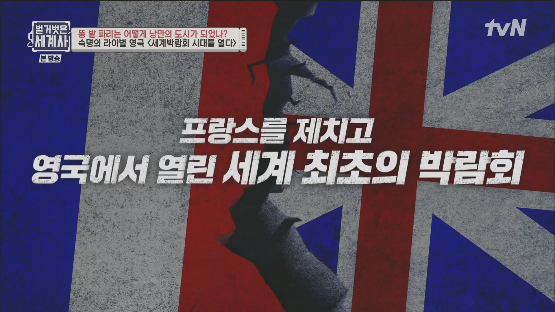 벌거벗은 세계사.E96.230425p.H264-F1RST.mp4_20231125_185501.846.jpg