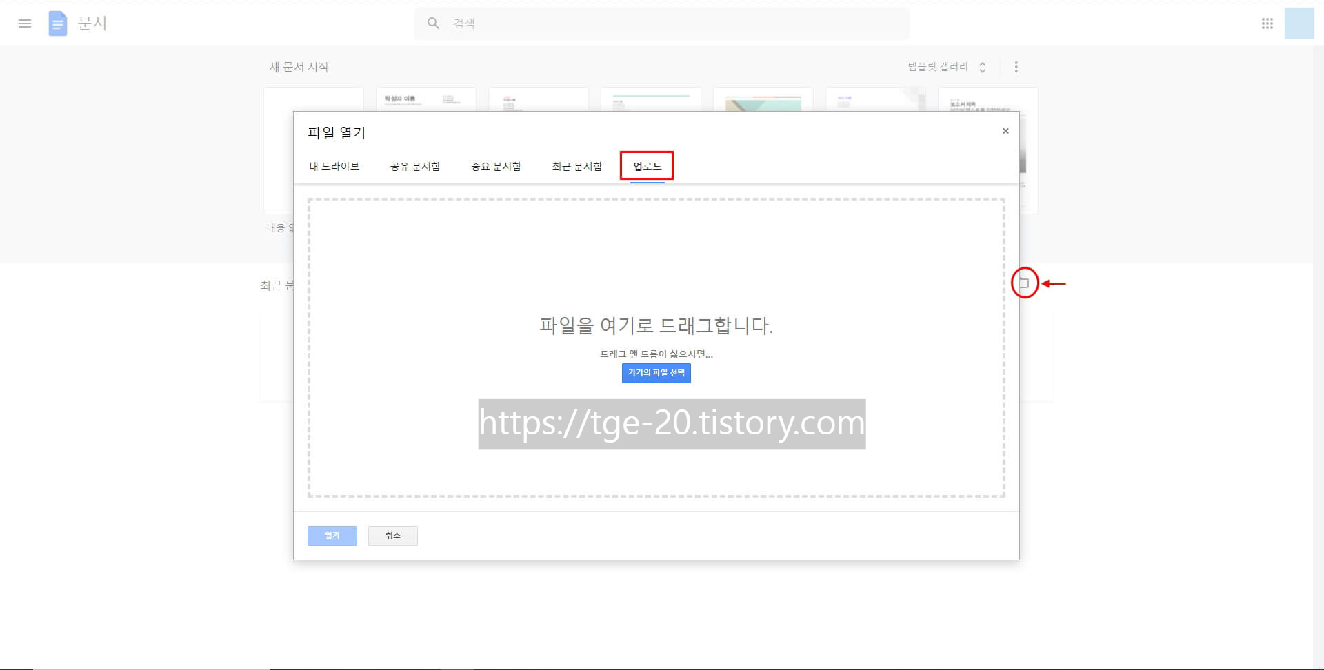 Google-Docs에-변환한-Word-문서를-추가