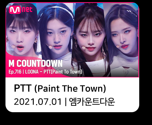 엠카 컴백 피티티