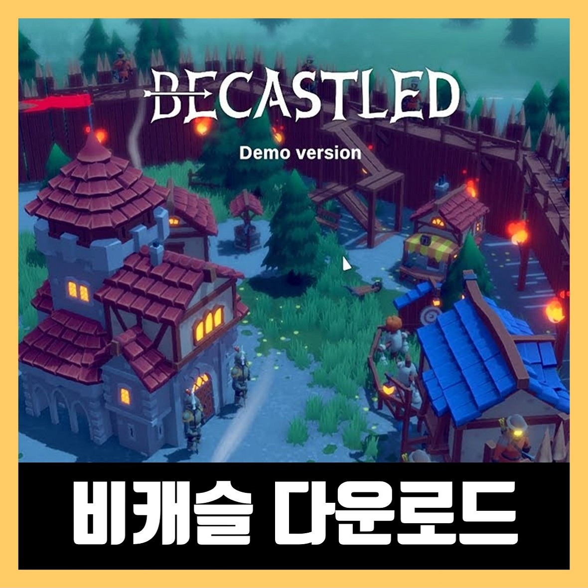  비캐슬 한글 무설치 Becastled
