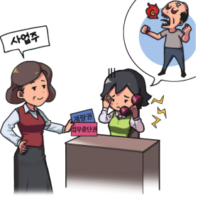  산업안전보건법 폭언