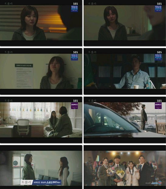 SBS 트롤리 15회 다시보기 2