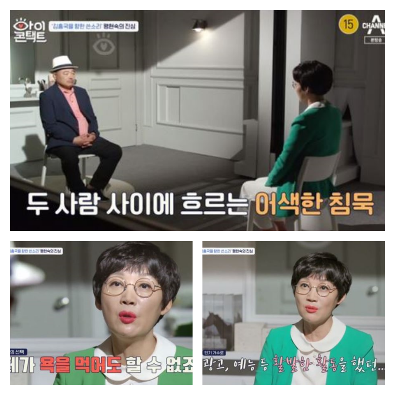  '아이콘택트' 팽현숙, 김흥국에 쓴소리...어떤 말을 했길래?