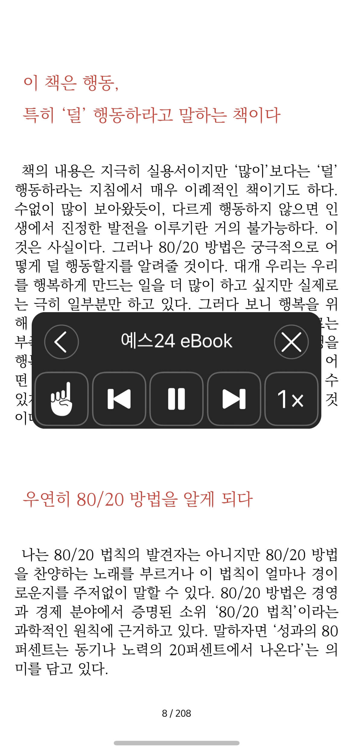 아이폰-콘텐츠-말하기-전자책-기사