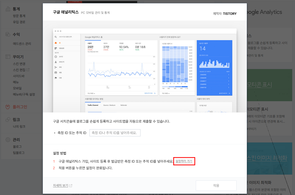 티스토리 관리자 - 플러그인 - 구글애널리틱스