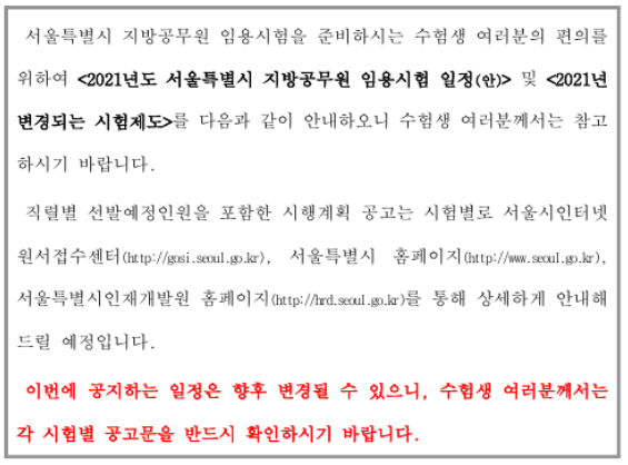  2021년 서울시 지방직 공무원 시험일정