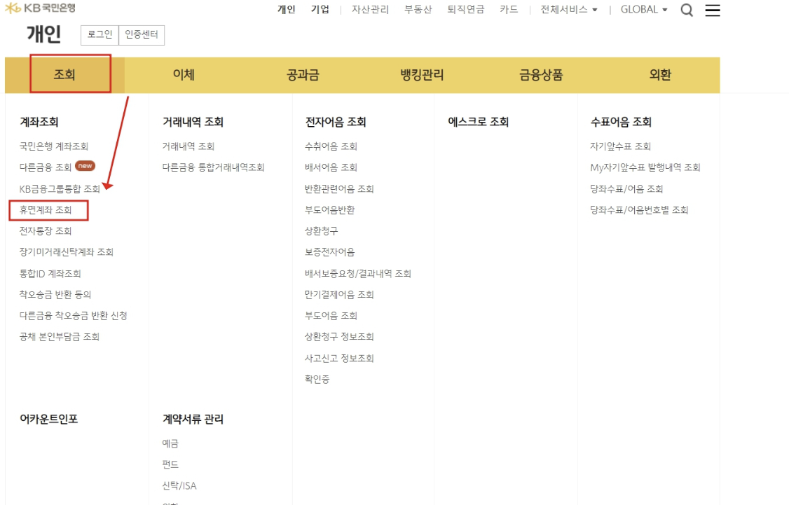  은행별 휴면계좌 복구 방법 총정리! (국민/농협/신한/하나)
