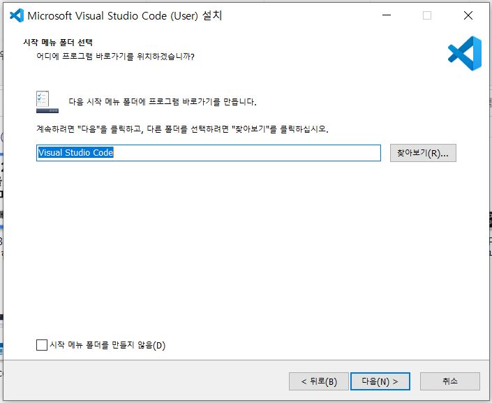 Visual Studio Code 설치중3
