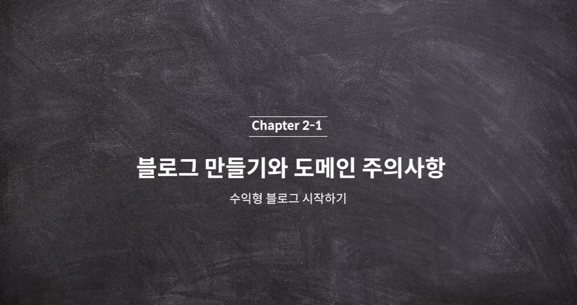  (클래스101) 리뷰요정 리남 2-1 블로그 만들기와 도메인 주의사항