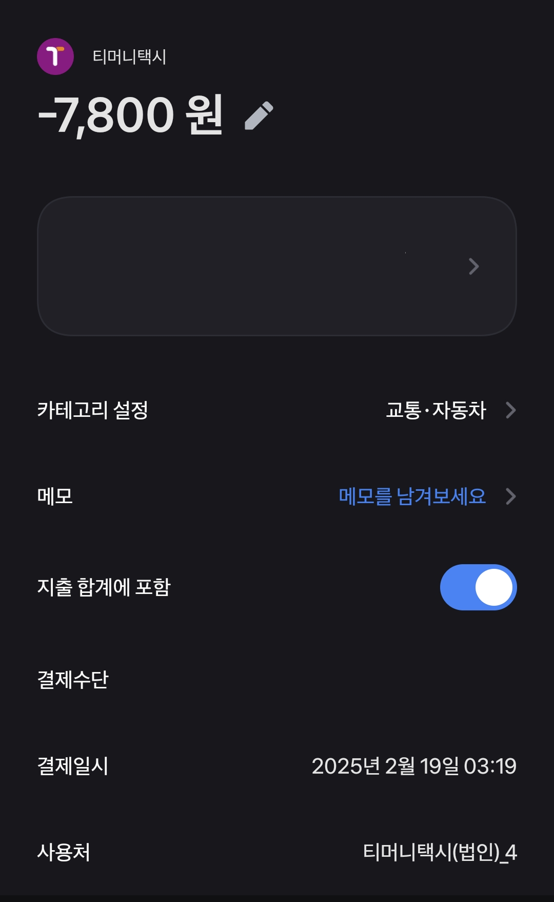 새벽-택시-카드-이용-영수증-이미지