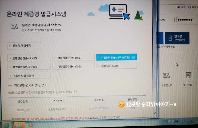 g-health 공공보건포털 건강진단결과서 온라인 발급 방법.(보건증 온라인 6