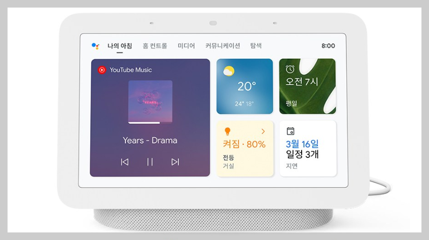  구글 네스트 허브 2세대 스피커를 소개합니다