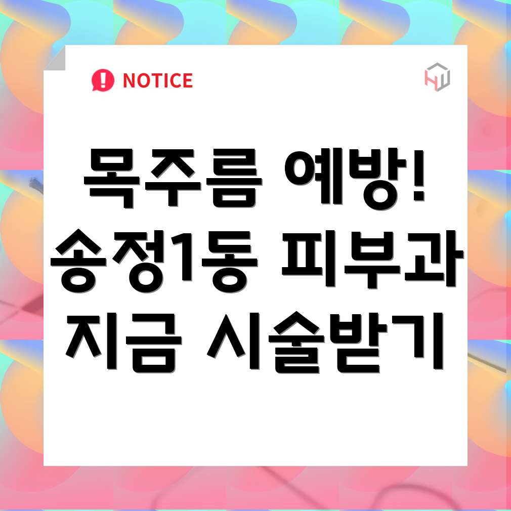 목주름 예방