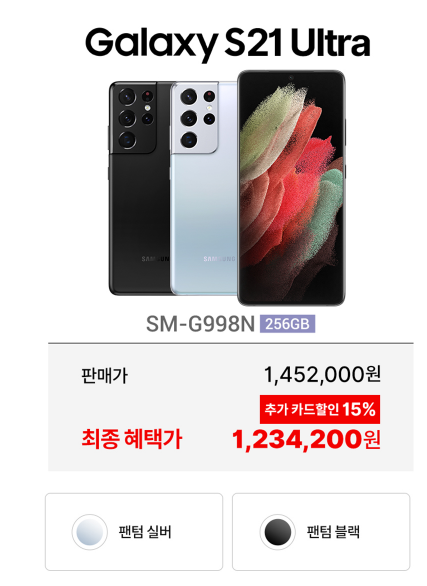  갤럭시 s21 울트라 사전예약