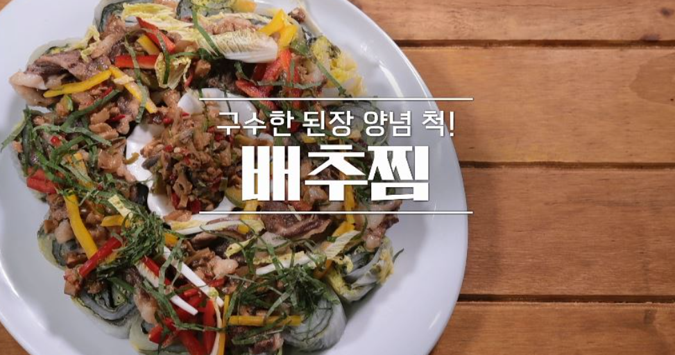  알토란 배추찜 유현수 레시피 이종임 찜닭 이보은 늙은호박강된장 만드는법 수빈 돼지가지구이비법 362회 초겨울자연밥상 1121