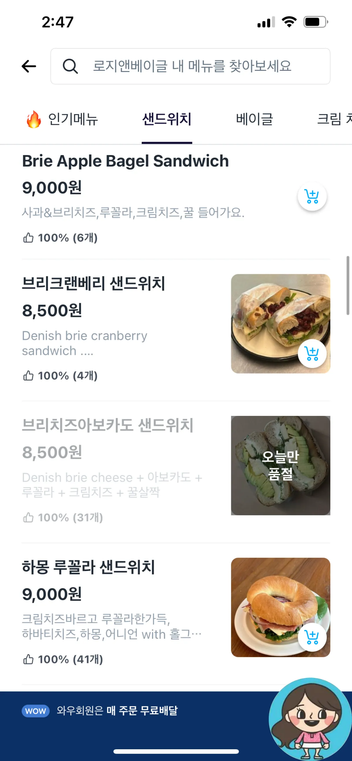 동탄-로지앤베이글-메뉴-브리사과-브리크랜베리-브리치즈-하몽루꼴라