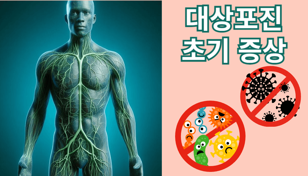 대상포진 초기증상