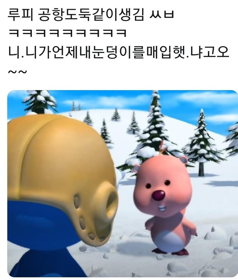 뽀로로 루피짤 루피짤모음 잔망루피짤 루피 저격짤 루피 웃긴짤 루피 공항도둑짤 군침 싹 도노 뽀로로 루피짤 루피짤모음 잔망루피짤 루피 저격짤 루피 웃긴짤 루피 공항도둑짤 군침 싹 도노