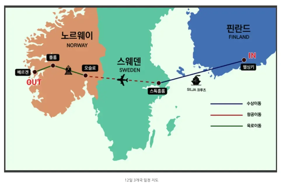 북유럽 여행하기 좋은 계절 패키지 여행 준비물 추천_2