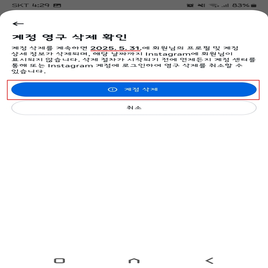 삭제방법4