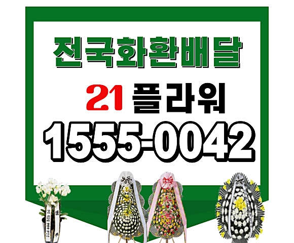 부산의료원장례식장 화환 배달