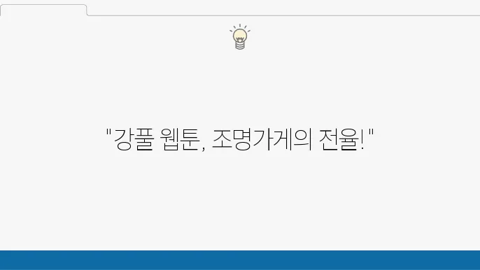조명가게 웹툰 흥행 잇나 (디즈니플러스 드라마 추천)