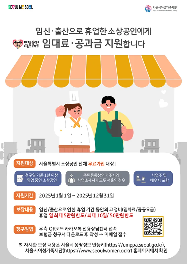임신·출산 휴업 소상공인 지원