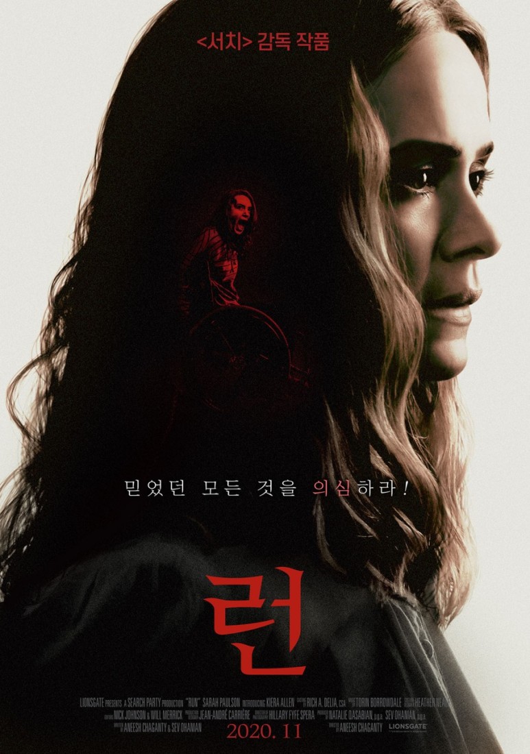 <내맘대로 영화 리뷰> 진실에 움직였을대 'Run' (스포일러 포함 주의)