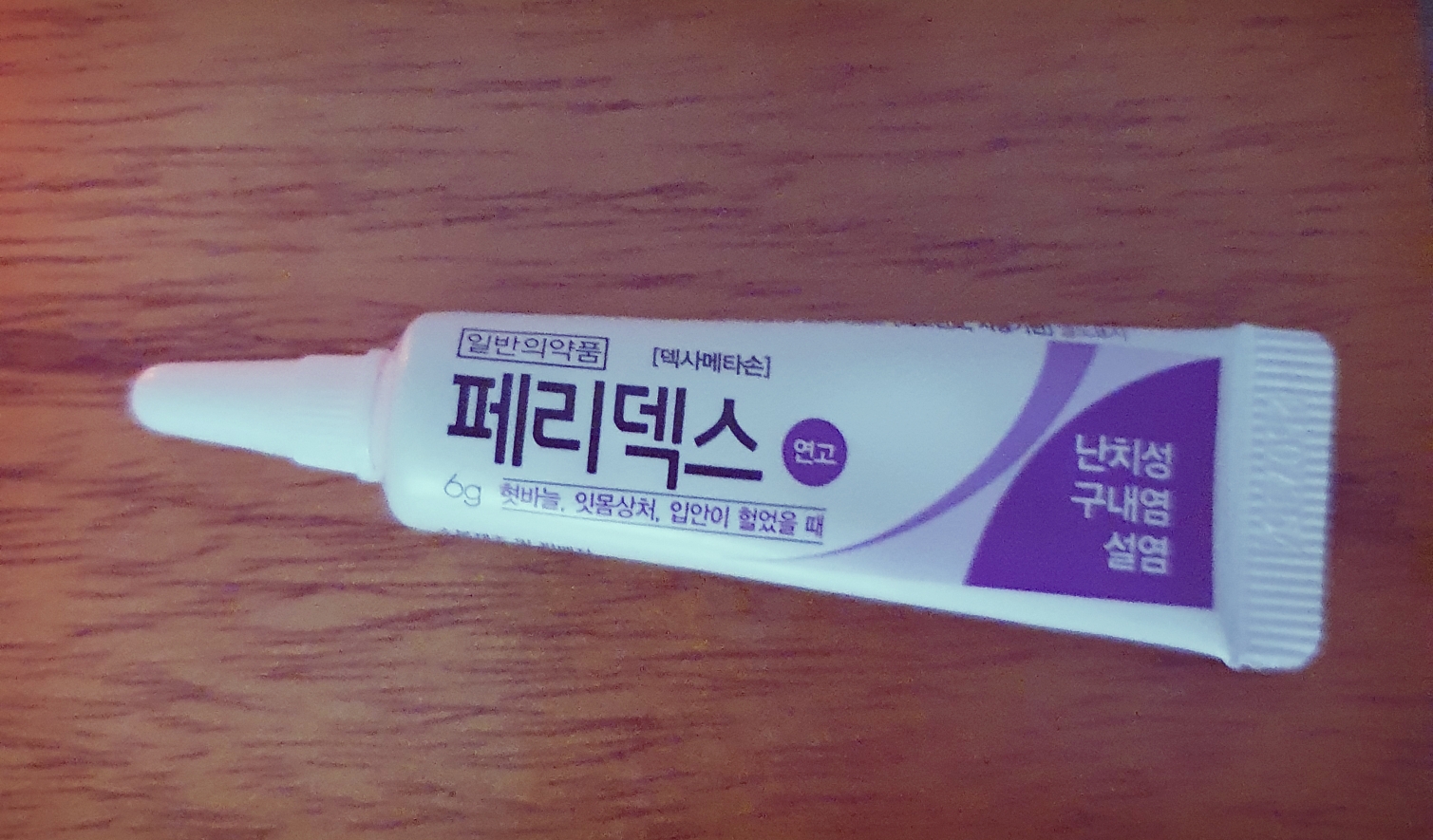  아이 혓바늘, 입병