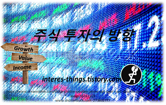  주식 투자의 방향