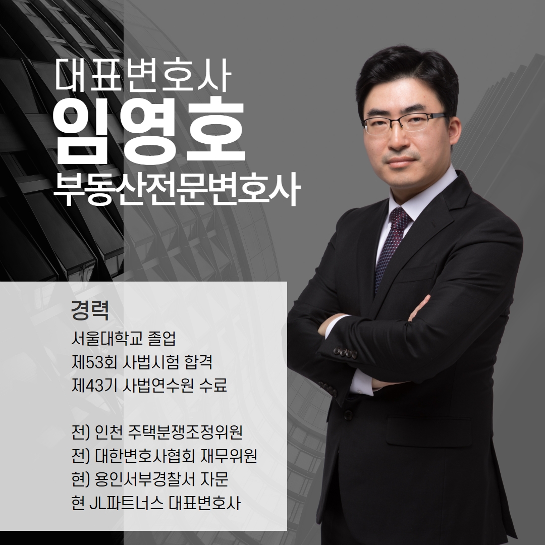 부동산전문변호사