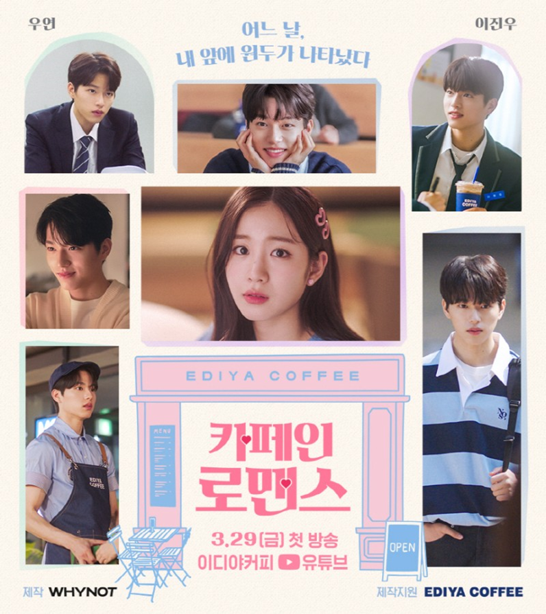 주인공들 비주얼합 미친거 같은 이디야 커피에서 만들었다는 드라마.jpg | 인스티즈