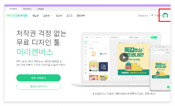 미리캔버스 해지