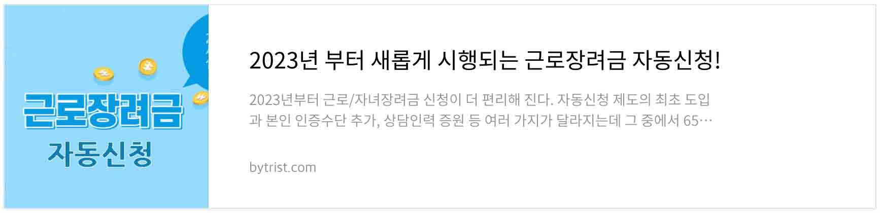 근로장려금 자동신청