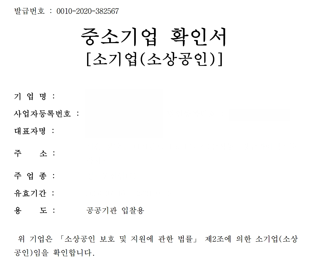  중소기업확인서 발급받기 위한 회원가입 방법