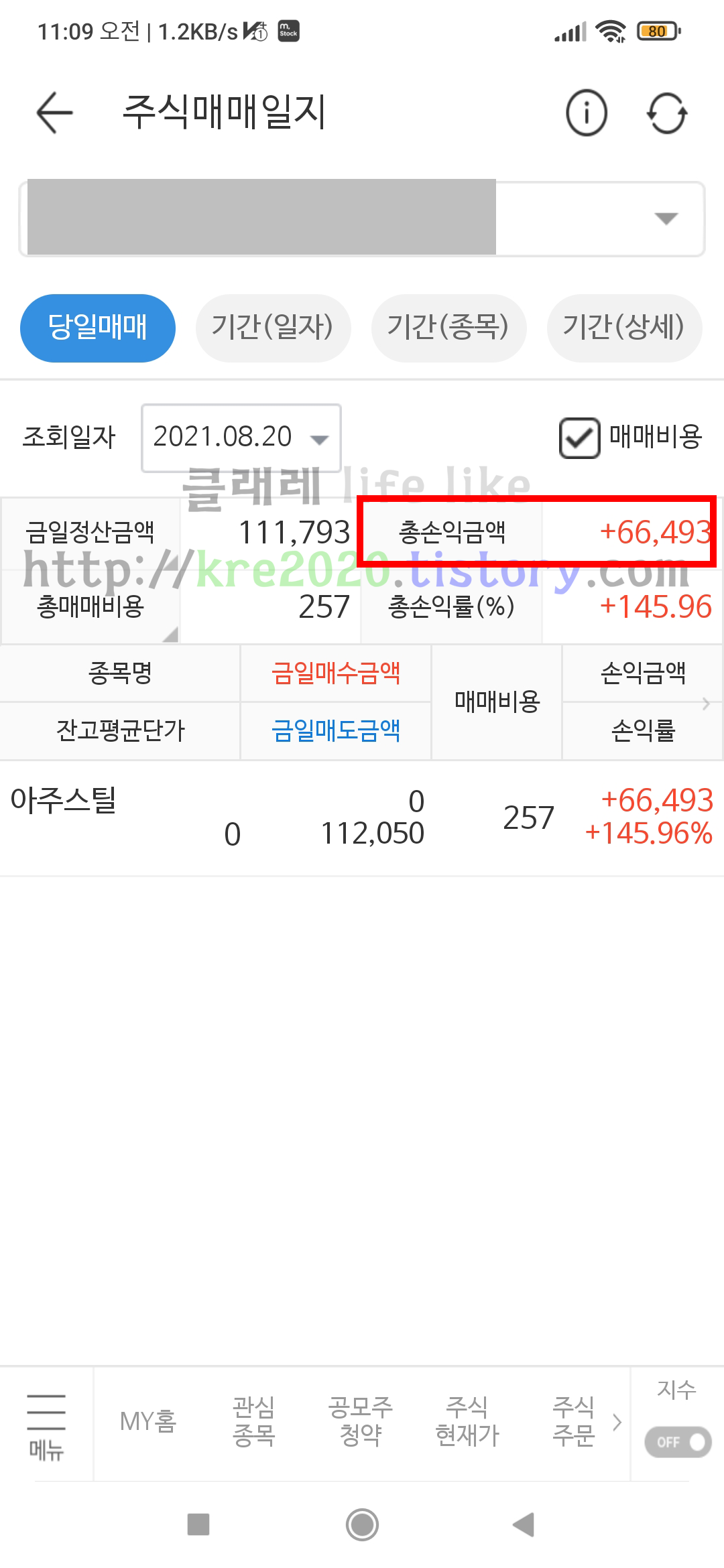  직접하는 아주스틸 공모주 상장일후기 (feat. 따상가즈아)Part.2