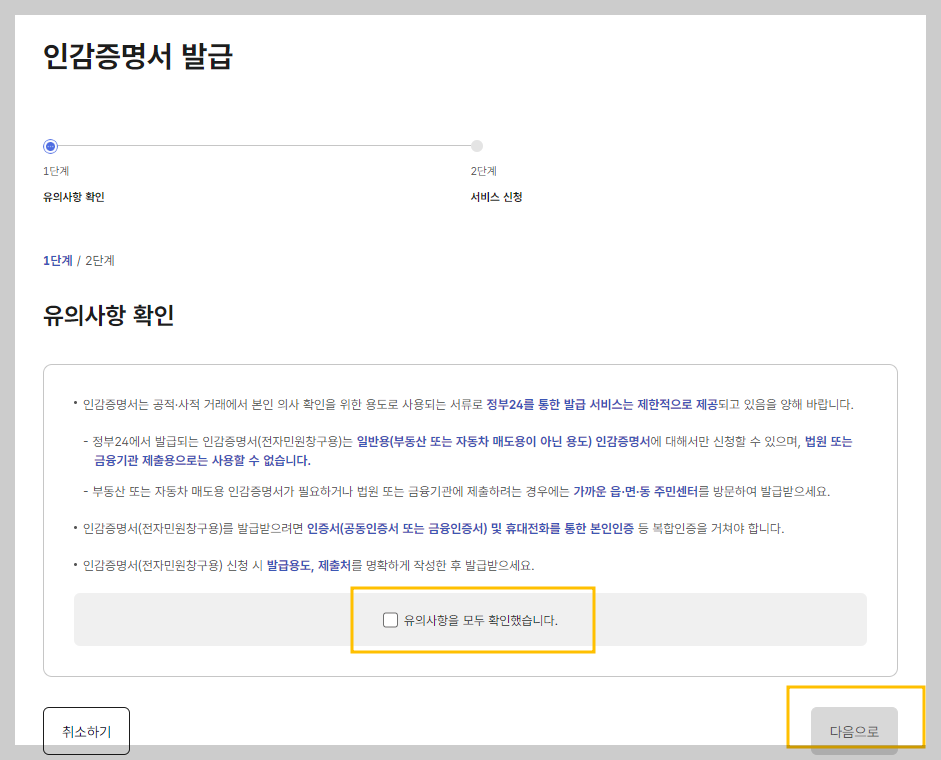 인감증명서 온라인 발급