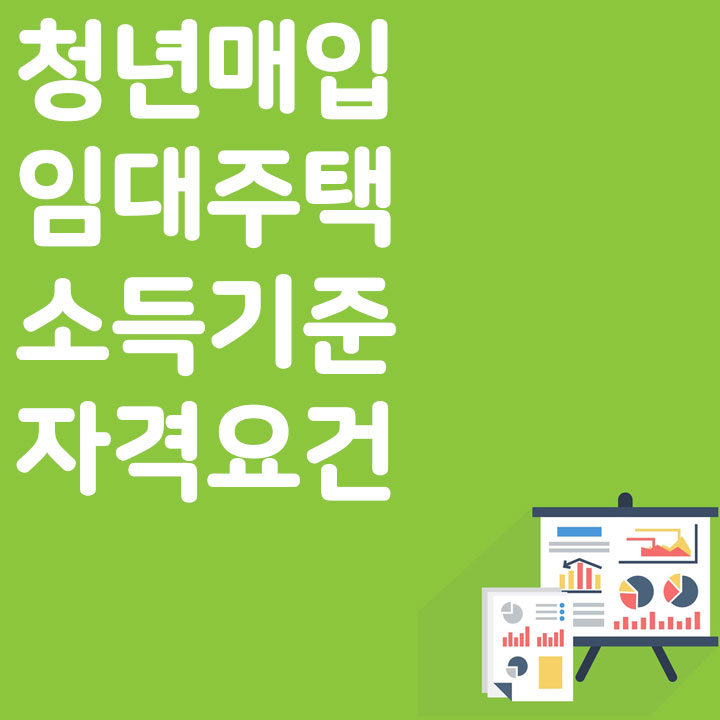 청년매입임대주택