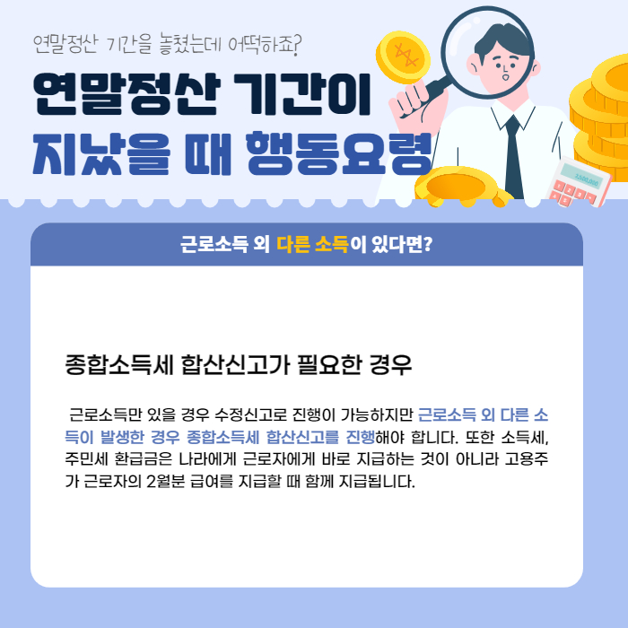 연말정산 정정신고 기간 2022 연말정산 기간 4